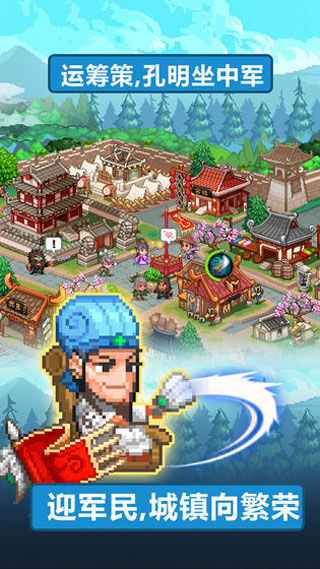 像素魏蜀吴蜀汉传奇手机版最新版截图3