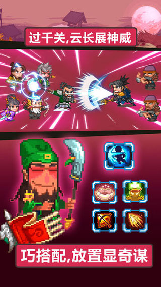 像素魏蜀吴蜀汉传奇手机版最新版截图4