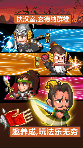 像素魏蜀吴蜀汉传奇手机版最新版截图5