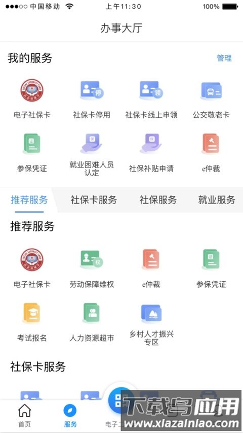 龙岩人社手机版