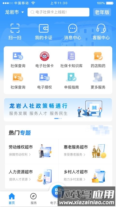 龙岩人社手机版最新版截图1