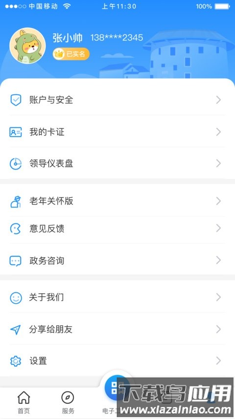 龙岩人社手机版最新版截图4