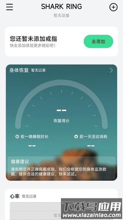 黑鲨魔戒app