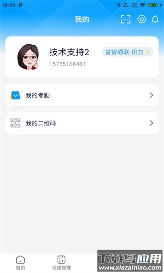 勤学老师端手机版v1.6.0截图2