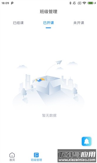 勤学老师端手机版v1.6.0截图4