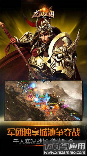 龙纹三国小米免费版截图