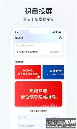 积墨投屏官方下载