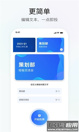 积墨投屏官方版截图