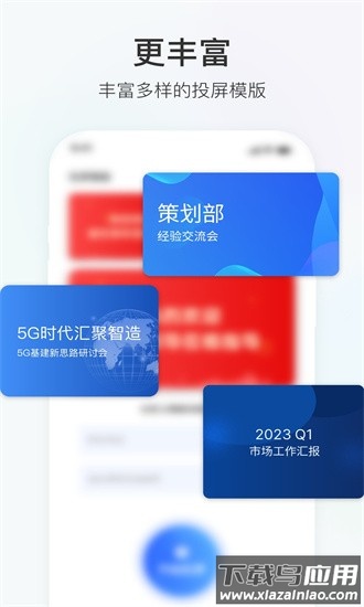 积墨投屏官方版截图