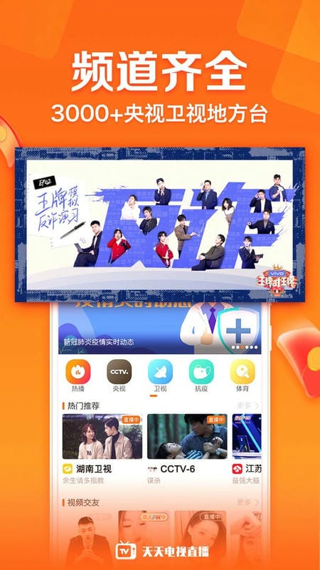 天天手机电视直播官方版