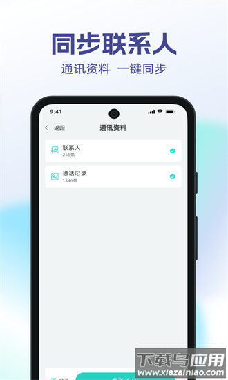 手机搬家一键换机app最新版截图1