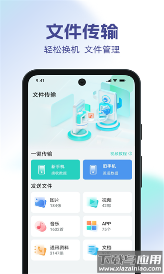 手机搬家一键换机app最新版截图3