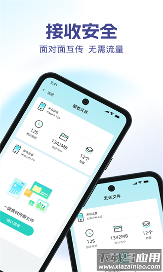 手机搬家一键换机app最新版截图4