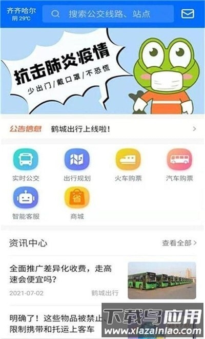 鹤城出行最新版下载