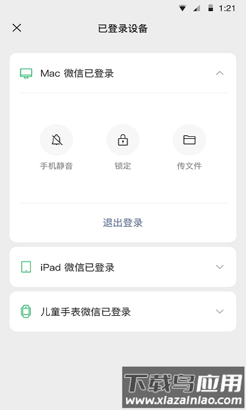 鸿蒙版微信内测截图2