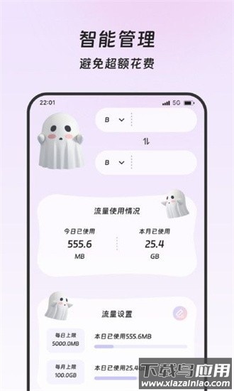 安泰流量管家最新版最新版截图1