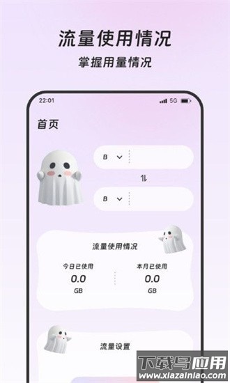 安泰流量管家最新版最新版截图2