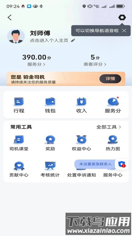 鲸志出行司机端最新版截图2