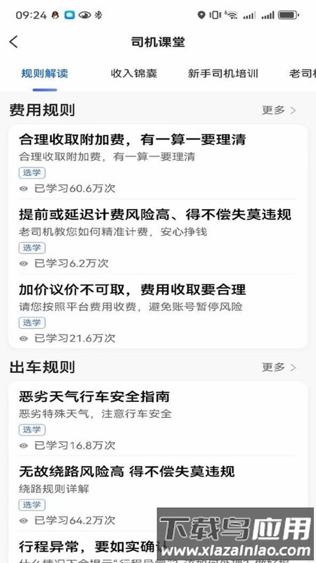 鲸志出行司机端最新版截图3
