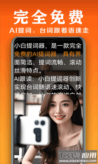 小白提词器安卓最新版v1.4.4.0截图1