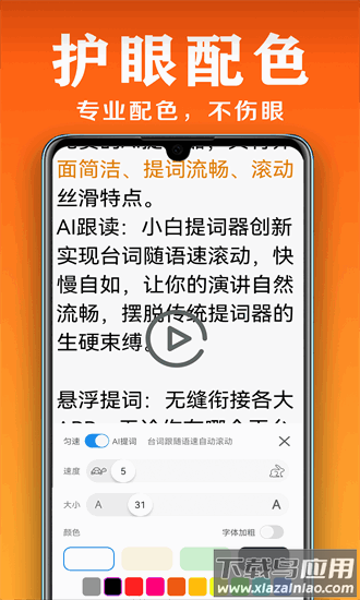 小白提词器安卓最新版v1.4.4.0截图4