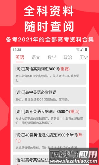 高考真题全刷2025版截图