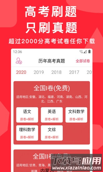高考真题全刷2025版截图