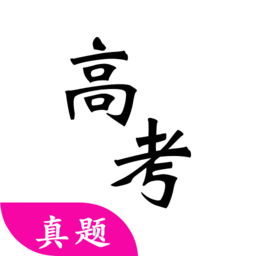 高考真题全刷2025版