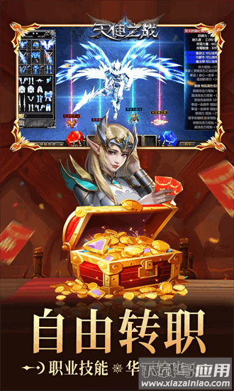 天使之战网易手机版截图