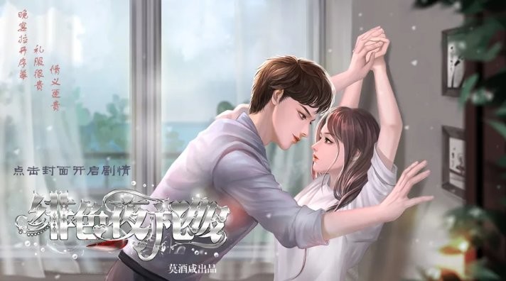 绯色夜礼服橙光完结破解版最新版截图1