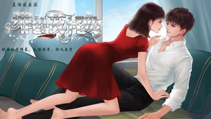 绯色夜礼服橙光完结破解版最新版截图3