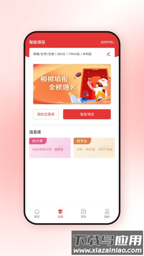高考升app最新版截图1