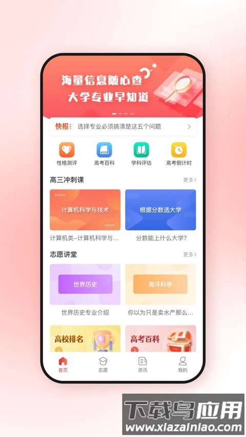 高考升app最新版截图2