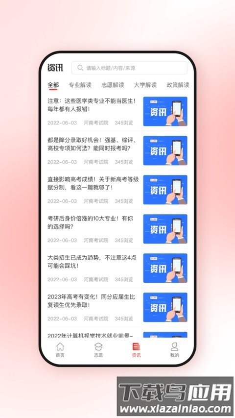 高考升app最新版截图3