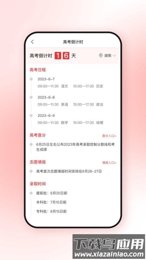 高考升app最新版截图4