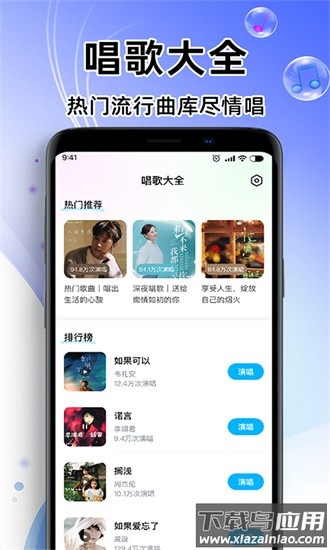 唱歌k歌吧安卓版v1.0.8截图1