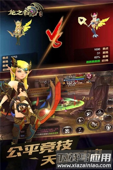 龙之谷多玩手机版最新版截图3