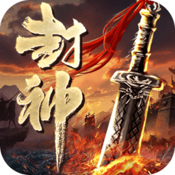 斗罗封神传网易版官方版