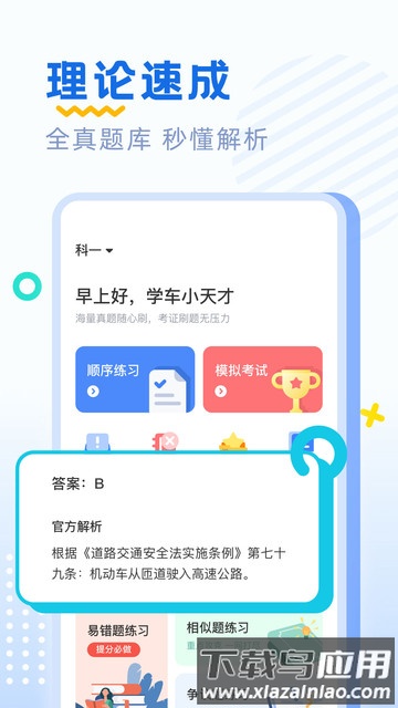 驾考刷题手机版app安装包v2.2.10安卓版截图1