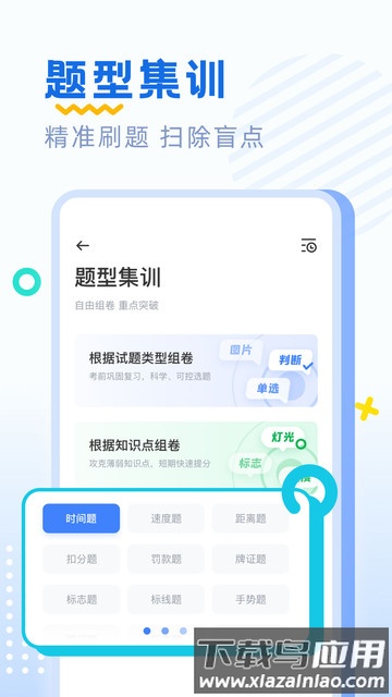 驾考刷题手机版app安装包v2.2.10安卓版截图2