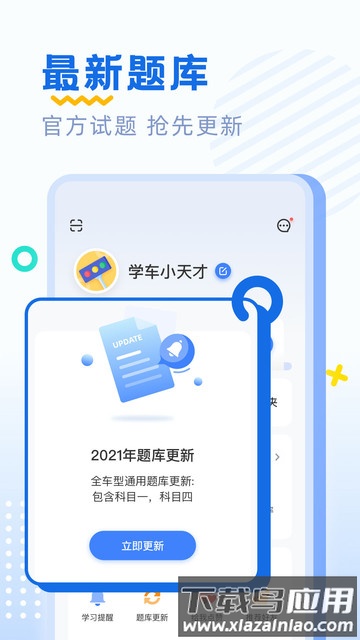驾考刷题手机版app安装包v2.2.10安卓版截图3