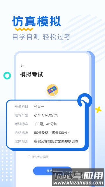 驾考刷题手机版app安装包v2.2.10安卓版截图4