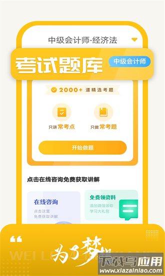 会计从业资格考试题库官方下载