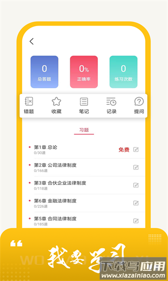 会计从业资格考试题库app截图