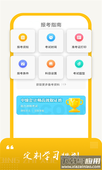 会计从业资格考试题库app截图