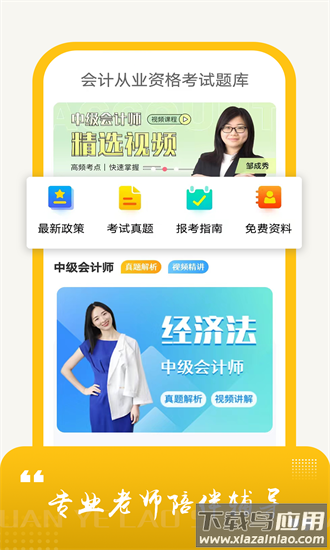 会计从业资格考试题库app截图