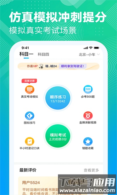 驾照考试科目一2025(驾照学车宝典)截图