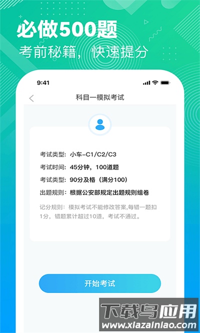 驾照考试科目一2025(驾照学车宝典)截图