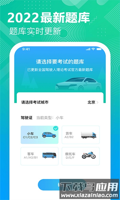 驾照考试科目一2025(驾照学车宝典)截图