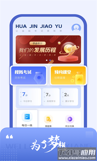 afp金融理财师题库最新版最新版截图2